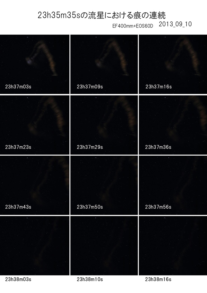 20130910流星痕連続.jpg